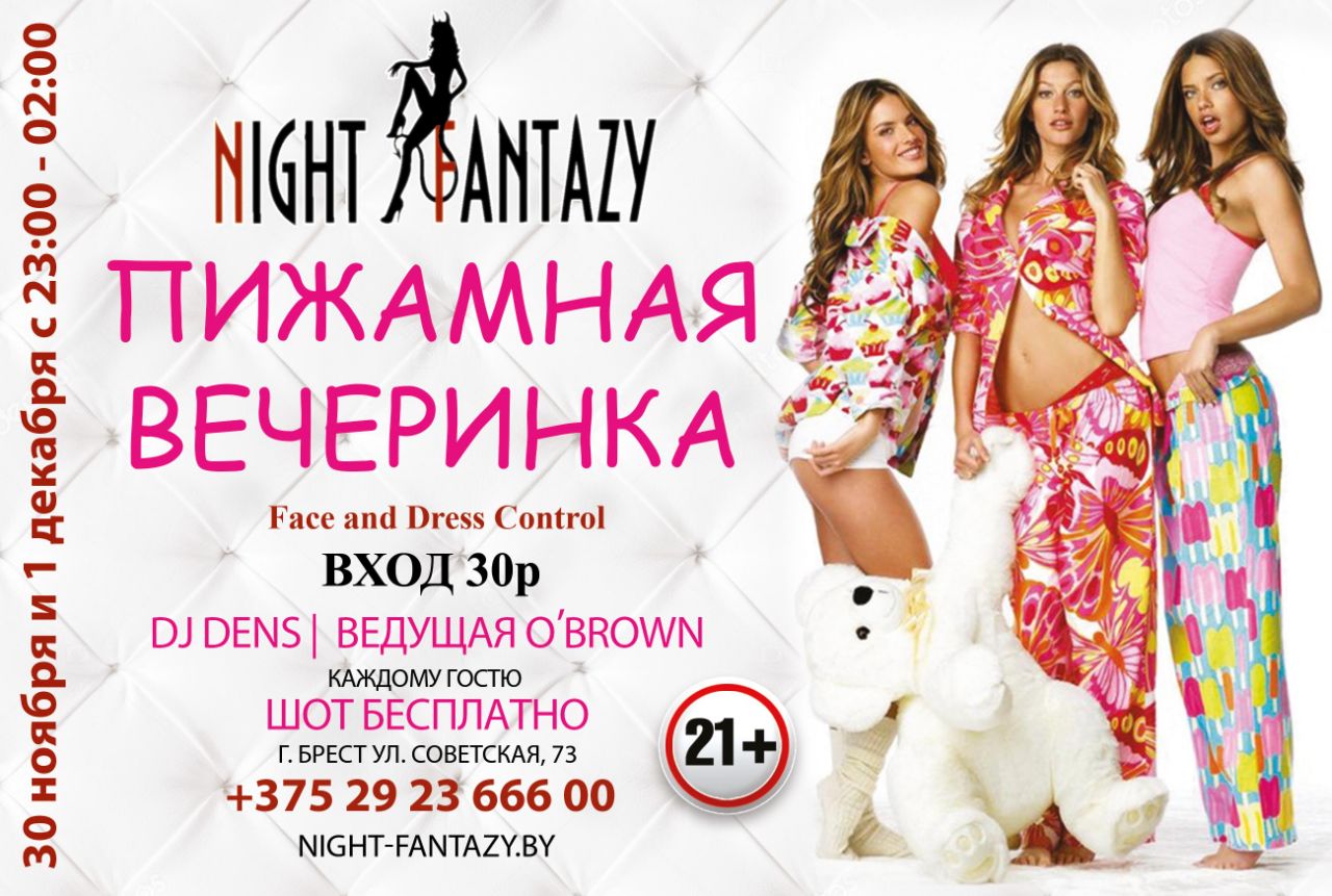 Стриптиз клуб Ночные фантазии - Night-fantazy